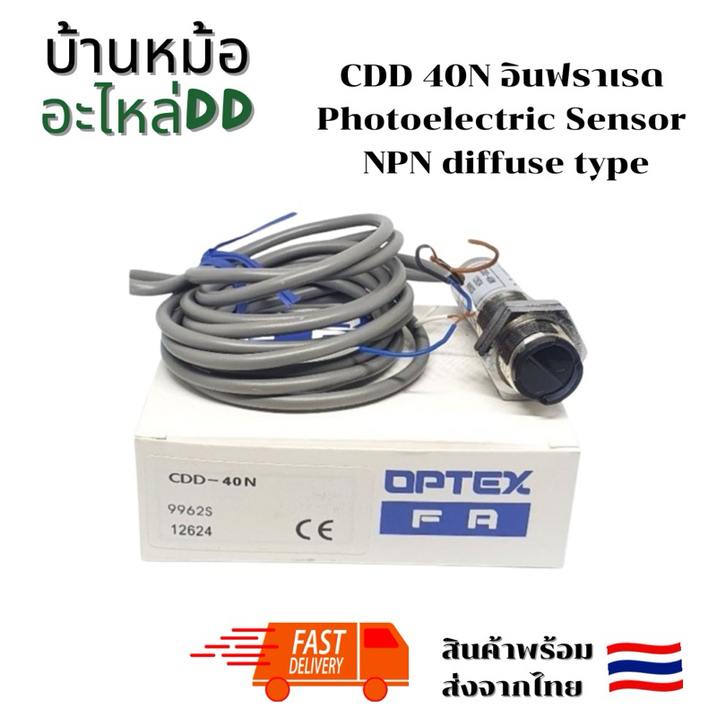 ของใหม่ CDD 40N อินฟราเรด Photoelectric Sensor NPN diffuse type (CDD-40N)