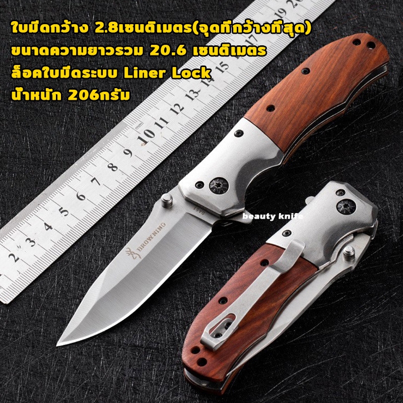 BROWNING Outdoor Folding Knife มีดปอกผลไม้ มีดทำอาหารแคมป์ปิ้ง ตั้งแค้มป์และเดินป่า บราวนิง EDC