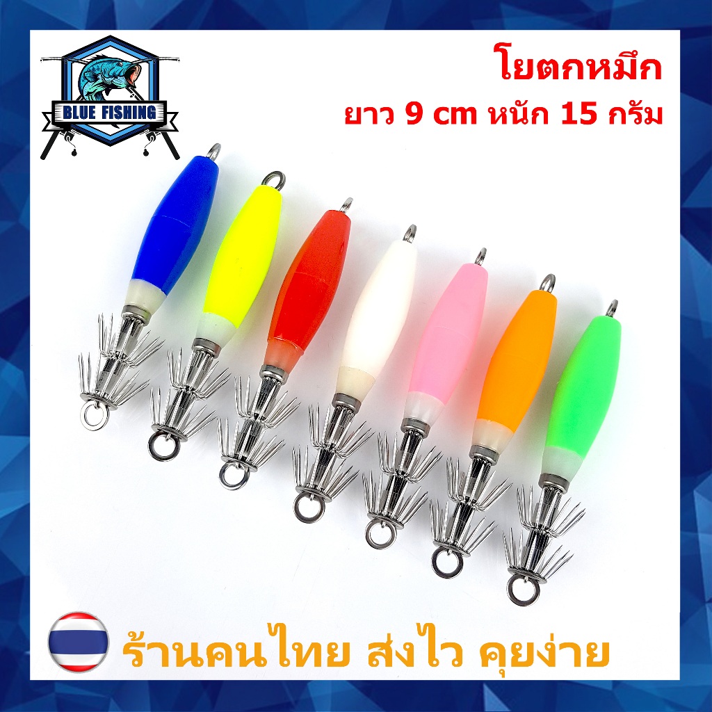 เหยื่อตกหมึก โยตกหมึก เรืองแสง ขนาด 9 cm หนัก 15 กรัม สำหรับตกหมึกข้างเรือ โย ตกหมึก โยทะกา (ร้านคนไทย ส่งไว) XM 5009