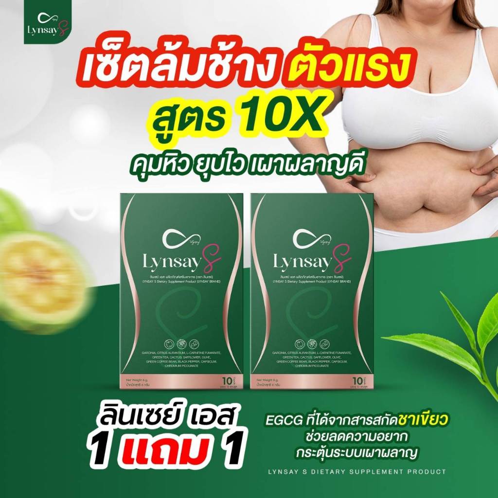 LYNSAYS 1แถม1 ร้านเจ้าของแบรนด์ อาหารเสริมควบคุมน้ำหนัก ระบบเผาผลาญ หุ่นลีน L-Carnitine แอลคาร์นิทีน ลินเซย์เอส