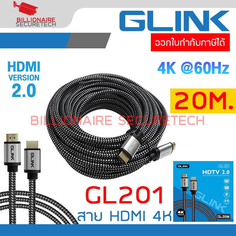 GLINK GL201 / GL-201 สาย HDMI 2.0 4K คุณภาพสูง ความยาว 20 เมตร BY BILLIONAIRE SECURETECH
