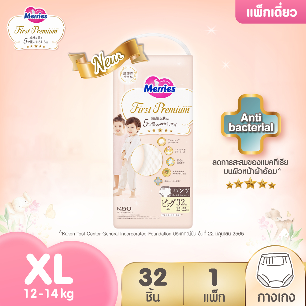 [แพ็คเดี่ยว] เมอร์รี่ส์เฟิสต์พรีเมียม ชนิดกางเกง ไซส์ XL 32 ชิ้น Merries First Premium Pants XL 32 pcs
