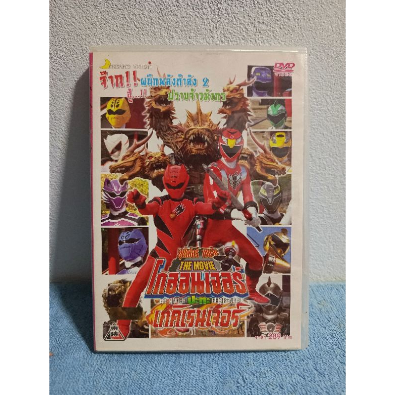 GO ONGER VS GEKIRANGER THE MOVIE / ซุปเปอร์เซนไท โกออนเจอร์ ปะทะ เกคิเรนเจอร์ เดอะมูฟวี่ (DVD) มือ 2