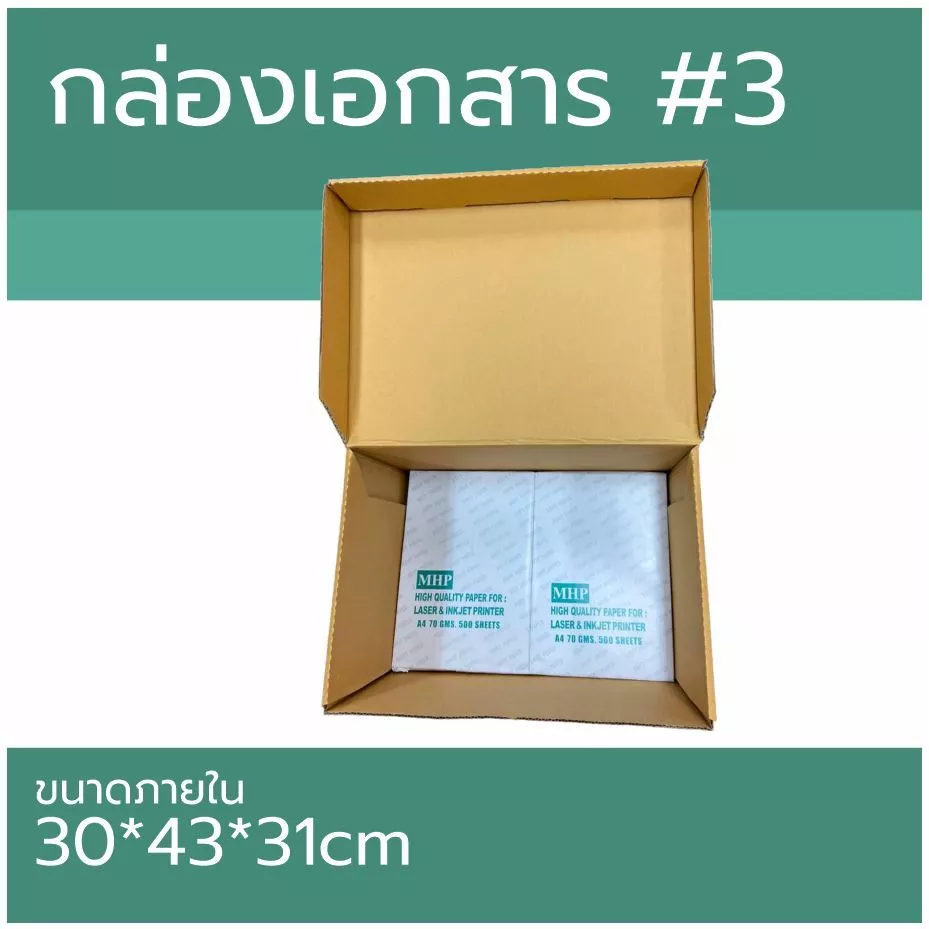 กล่องเอกสาร เบอร์ 3 ขนาดภายใน 30x43x31 ซม #กล่องเอกสาร