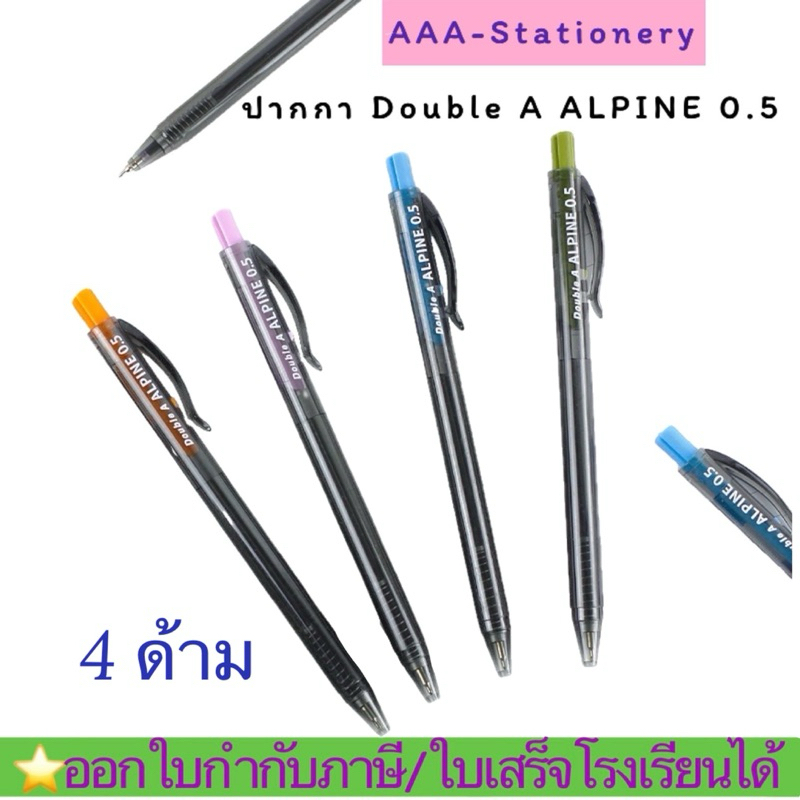 ปากกาลูกลื่น ดั๊บเบิ้ล เอ Alpine 0.5 มม. สีน้ำเงิน (4ด้าม)คละสี