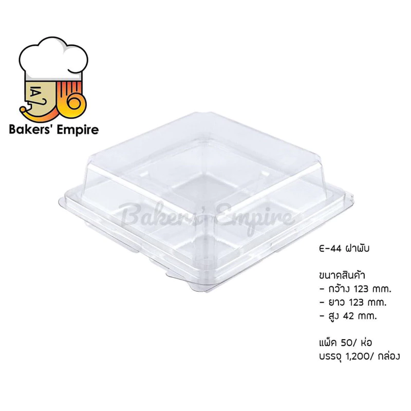 กล่อง E-44ฝาพับ กล่องเบเกอรี่ กล่องขนม 4 ช่อง กล่องขนม 4 หลุม แพคละ 50 ชิ้น