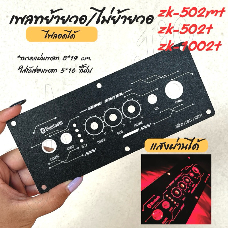 แผ่นเพลท zk502mt / zk502t / zk1002t (สีดำยิงทราย)