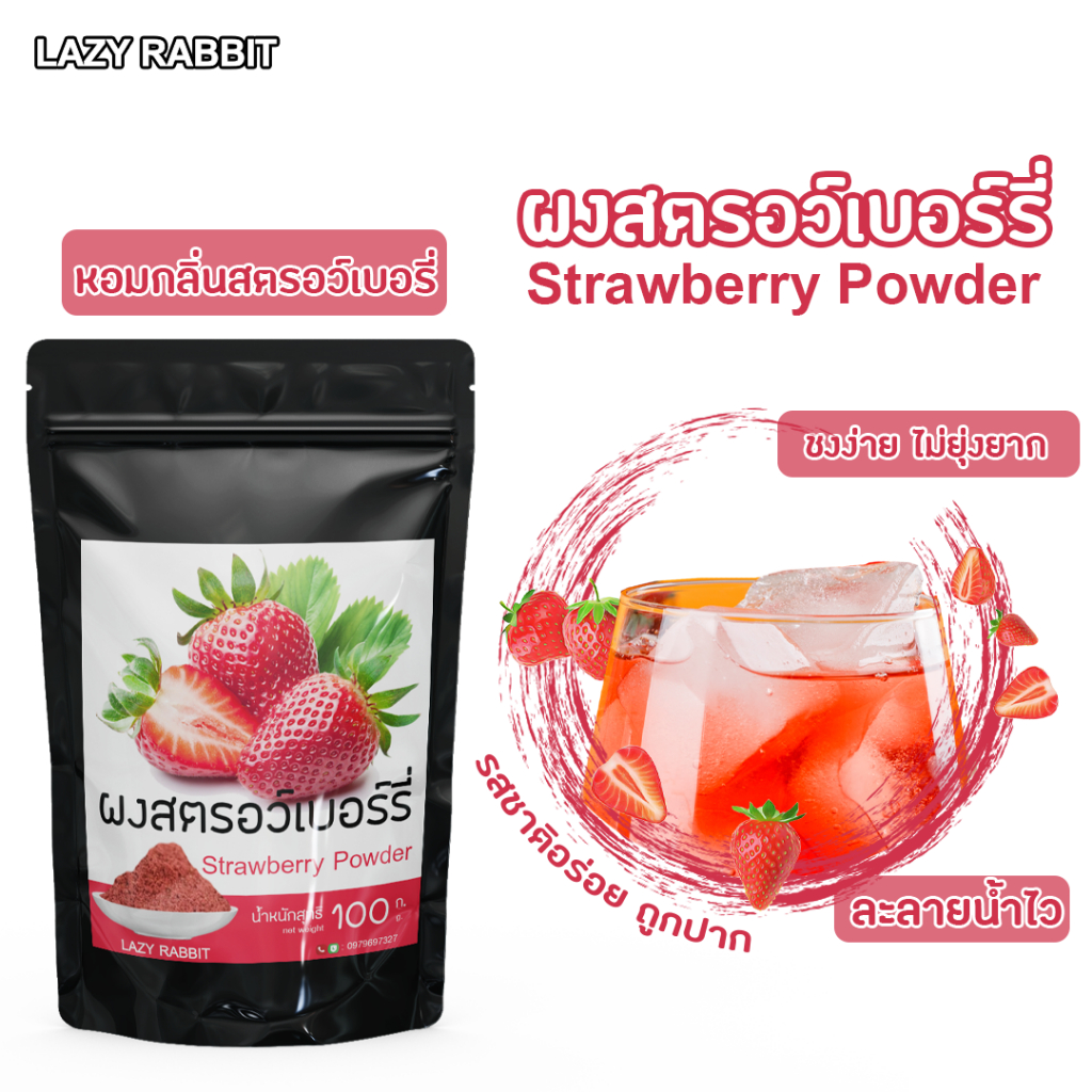 ผงสตรอเบอร์รี่ ผงละลายน้ำ ผงผัก ผลไม้ ผงสตรอเบอร์รี่เข้มข้น   ขนาด 100 กรัม  วัตถุดิบเบเกอรี