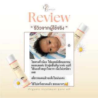 PERFECT ออยล์ ออร์แกนิค เพอร์เฟคท์ ออยล์บำรุงผิวชุ่มชื้น ฟื้นฟูผิว ล้างไขทารก ลดรอยแตกลาย Organic treatment pure oil