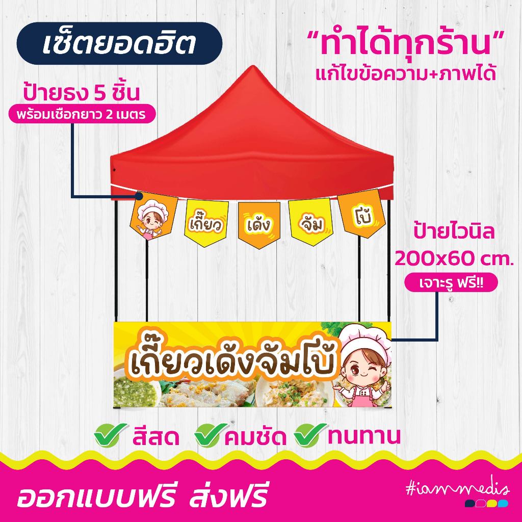ธงไวนิล ธงราว เกี๊ยวเด้ง เกี๊ยวเด้งจัมโบ้ ธงเซต 5 ชิ้น ธงร้านค้า ธงราว ป้ายไวนิล ตกแต่งร้าน สไตล์วินเทจ