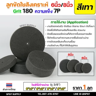 ลูกขัด สก๊อตไบร์ท ลูกขัดใยสังเคราะห์ สก็อตไบร์ท ลูกขัดสีเทา สก๊อตไบร์ทเทา Grit180 ความแข็ง 7P ขนาด 6 นิ้ว-12 นิ้ว