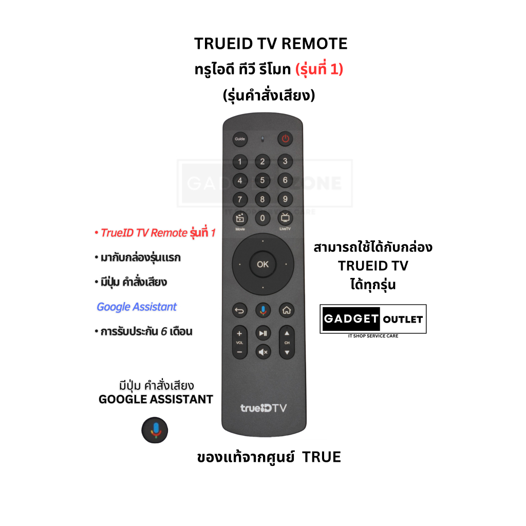 (พร้อมส่ง) รีโมท TrueID TV Remote ทรูไอดี ทีวี รีโมท (รุ่นที่ 1) (รุ่นคำสั่งเสียง) แถมถ่านAAAฟรี (ของแท้)
