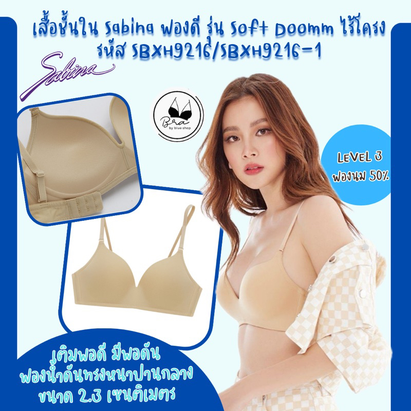 [ลด 20% กรอกโค้ด INC832JB]Sabinaแท้ เสื้อชั้นใน Invisible Wire (ไม่มีโครง) รุ่น Soft Doomm รหัส SBXH9216 /SBXH6002
