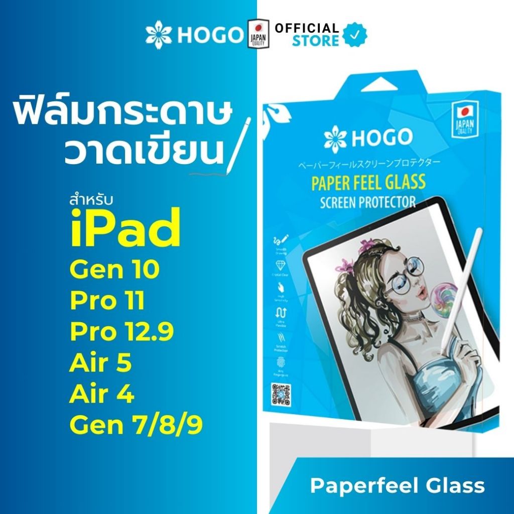 (โค้ดลด)ฟิล์มกระจก ผิวกระดาษ Hogo Paper Feel Glass For iPad Gen 7,8,9,10 / iPad Pro / iPad Air 4,5