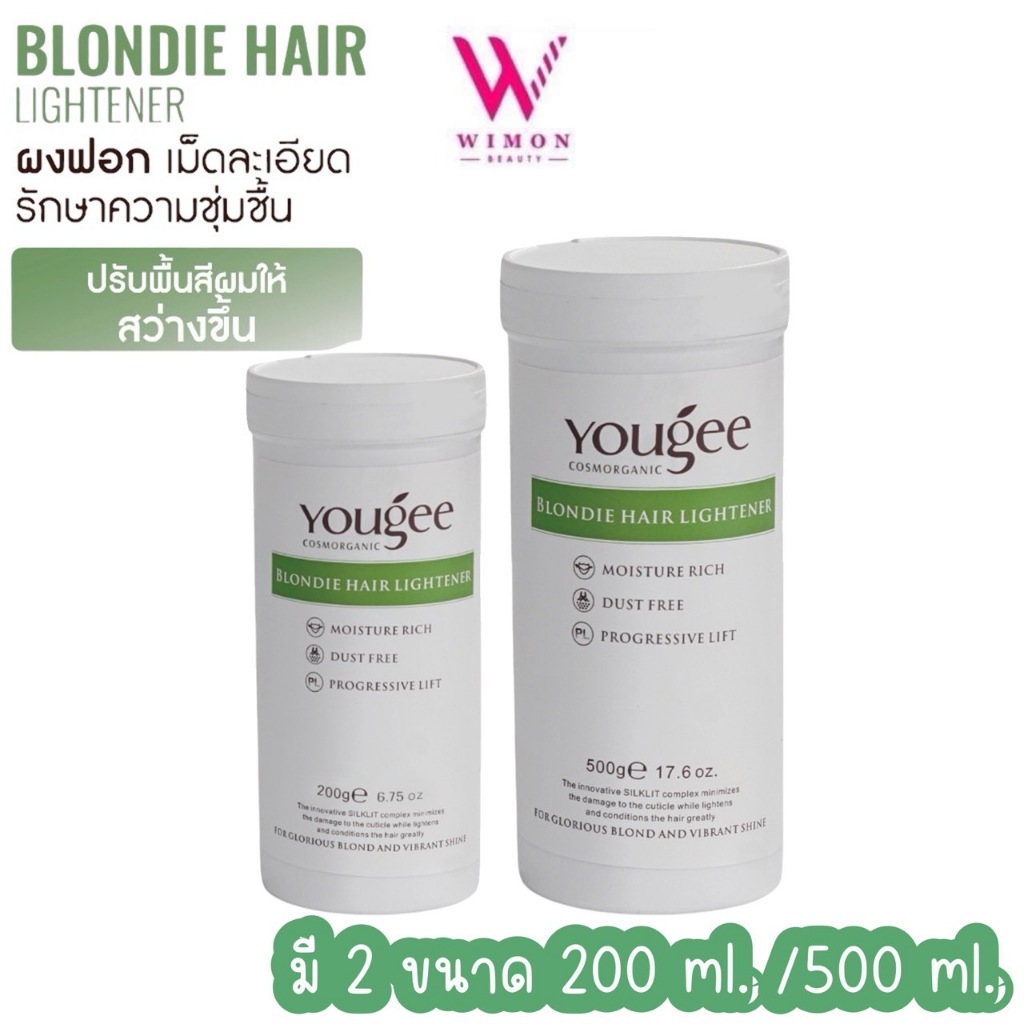 (แบบกระปุก)Yougee Blondie Hair Lightener 200 ml. /500 ml. บลอนด์ดี้ แฮร์ ไลท์เทนเนอร์ ผงฟอก ยูจี