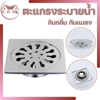 ตะแกรงกันกลิ่น กันแมลงได้อย่างดี หมดปัญหาเรื่องท่อุดตัน สแตน…