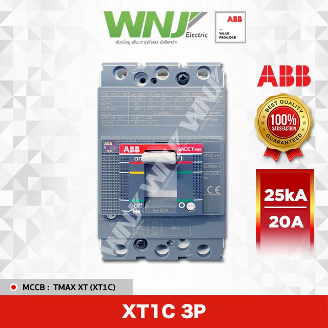 เบรกเกอร์ (ABB) XT1C 3P 20A (25kA)