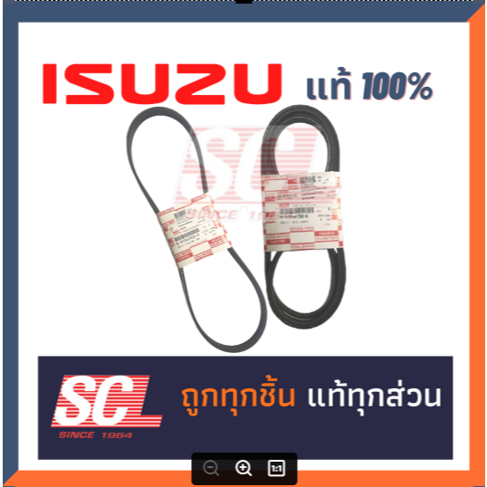 แท้ ISUZU สายพานหน้าเครื่อง สายพานพัดลม+สายพานแอร์ DMAX/MU-7 ปี 2005-2011 ชุดสองเส้น 8-97944138-0|8-97362926-0