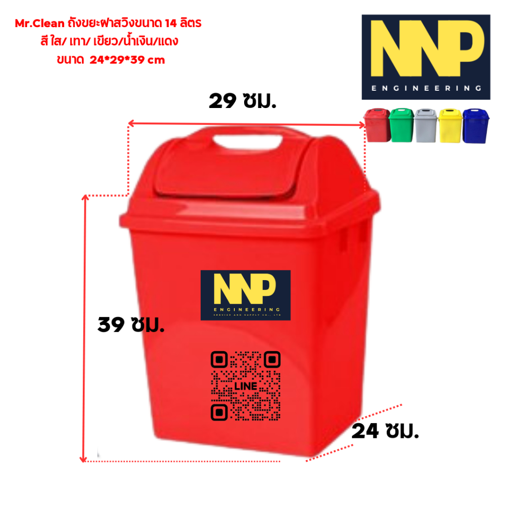 Mr.Clean ถังขยะฝาสวิงขนาด 14 ลิตร  สี ใส/ เทา/ เขียว/น้ำเงิน/แดง ขนาด 14 ลิตร 24*29*39 cm - รูปที่ 3