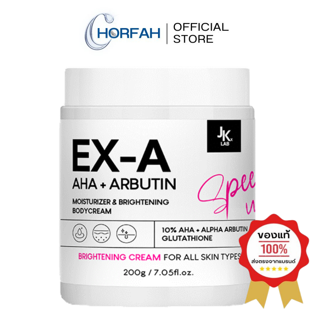 (ลด50% เหลือ 139.-) 🔥 JKxLab EX-A Body Cream 200g ครีมบำรุงผิวกายเข้มข้น.