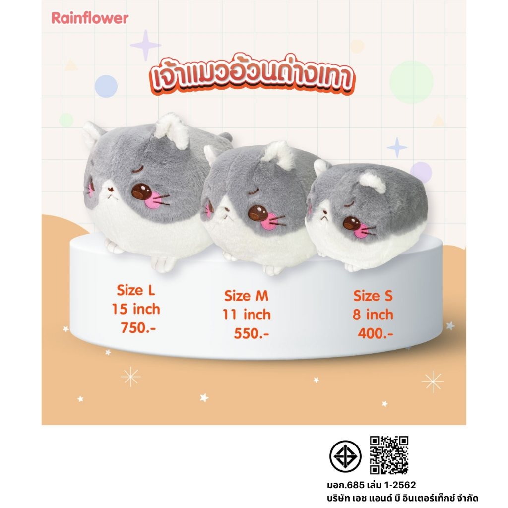 ตุ๊กตาเจ้าแมวอ้วนด่าง (เทา) แบรนด์ Rainflower