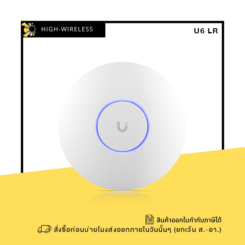 Ubiquiti UniFi Access Point WiFi 6 Long-Range (U6-LR) ออกใบกำกับภาษีได้
