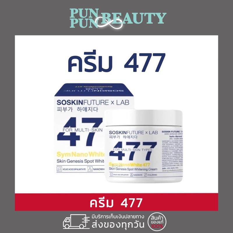 🎀 (พร้อมส่ง) SOSKIN Future x Lab 477 SymNanoWhite For Multi-Skin Type 200g โซสกิน ครีมทาบำรุงผิวกายส