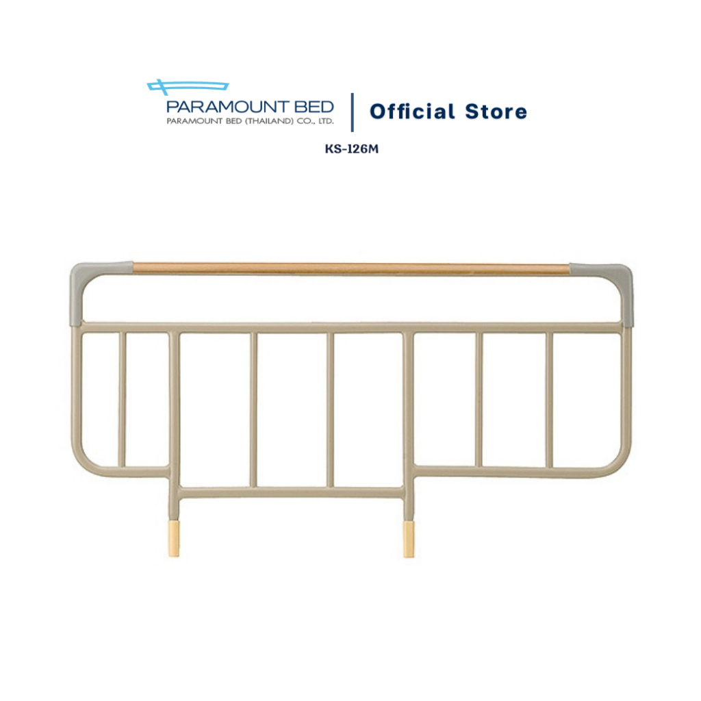 Paramount Bed ราวกั้นเตียงสำหรับเตียงไฟฟ้าแบบยกถอด ป้องกันไม่ให้ผู้ป่วยผลัดตกจากเตียงนอน