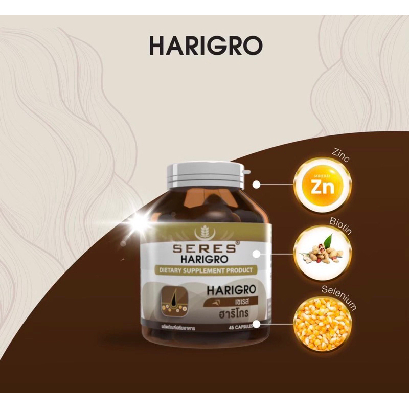 Seres Harigro  เซเรส  ฮาริโก  45แคปซูล วิตามินเส้นผม ผมร่วง ผมบาง บำรุงเล็บ