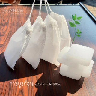 หอมนวล การบูรหอมอัดก้อน ปรับอากาศ ไล่แมลงสาบ มดหนู จิ้งจกตุ๊กแก ยุง HomNual Camphor Bar 14 g.