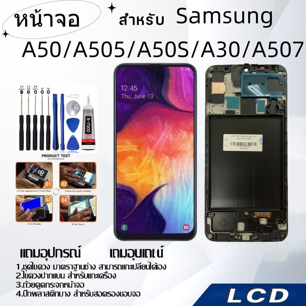 หน้าจอ samsung A50/A505/A50S/A30/A507,LCD for samsung A50/A505/A50S/A30/A507,อะไหล่หน้าจอ จอชุดพร้อมทัสกรีน ซัมซุง