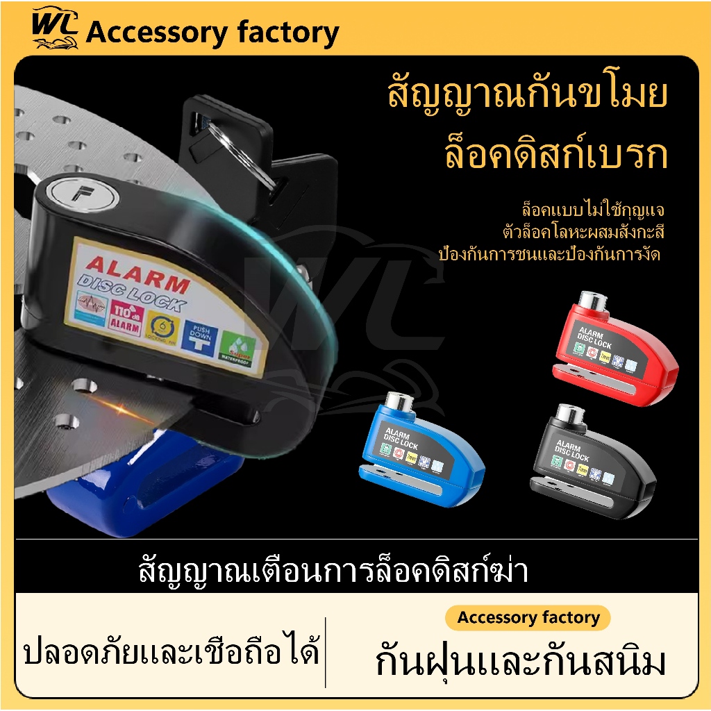 🌟พร้อมส่งจากไทย🌟ที่ล็อคมอไซค์ มีเสียง กันน้ำ กุญแจ ล็อคดิส กุญแจล็อคมอไซ ที่ล็อกรถมอไซ แกนล็อคใหญ่ 7 มม แบบมีเสียง 110 d