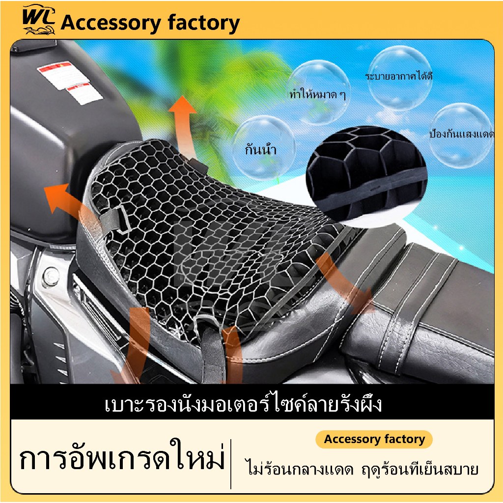 🌟พร้อมส่งจากไทย🌟พร้อมส่งจากไทย เบาะรองนั่งมอเตอร์ไซค์เจลรังผึ้ง เบาะรองนั่งเพื่อสุขภาพ เบาะมอเตอร์ไซค์ ลดอาการปวดเมื่อย