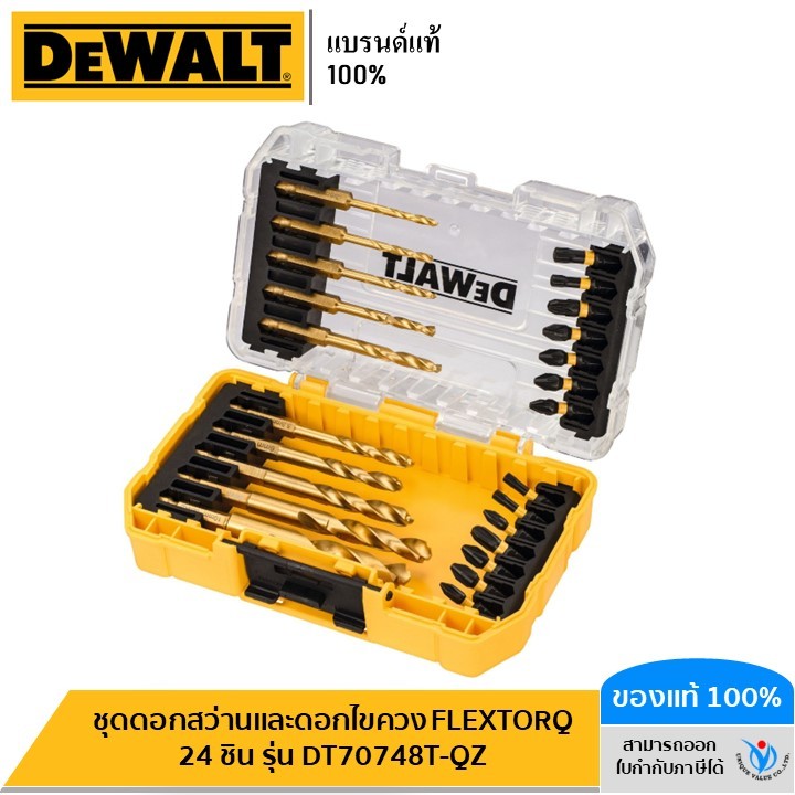 DEWALT ชุดดอกสว่านและดอกไขควง FLEXTORQ 24 ชิ้น รุ่น DT70748T-QZ
