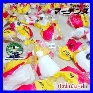 ถังน้ำมันเครื่องตัดหญ้า พร้อมฝา