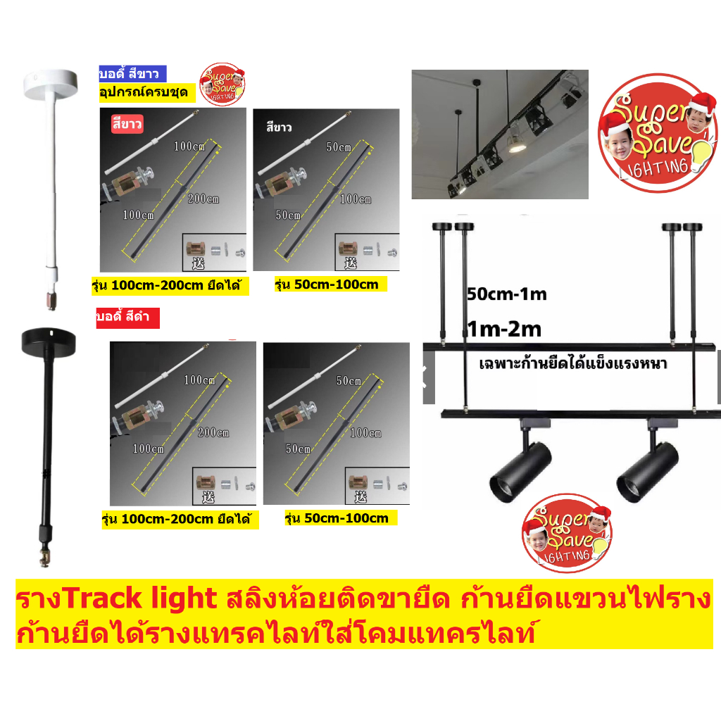 สลิงห้อยดิ่งขายึดโคมไฟ ใช้ยึดรางTrack lightตึดดาวไลท์ต่างๆ ยืดความยาวได้ปรับโซด์ได้ตามใจชอบ โมเดิ่ล เรียบหรู