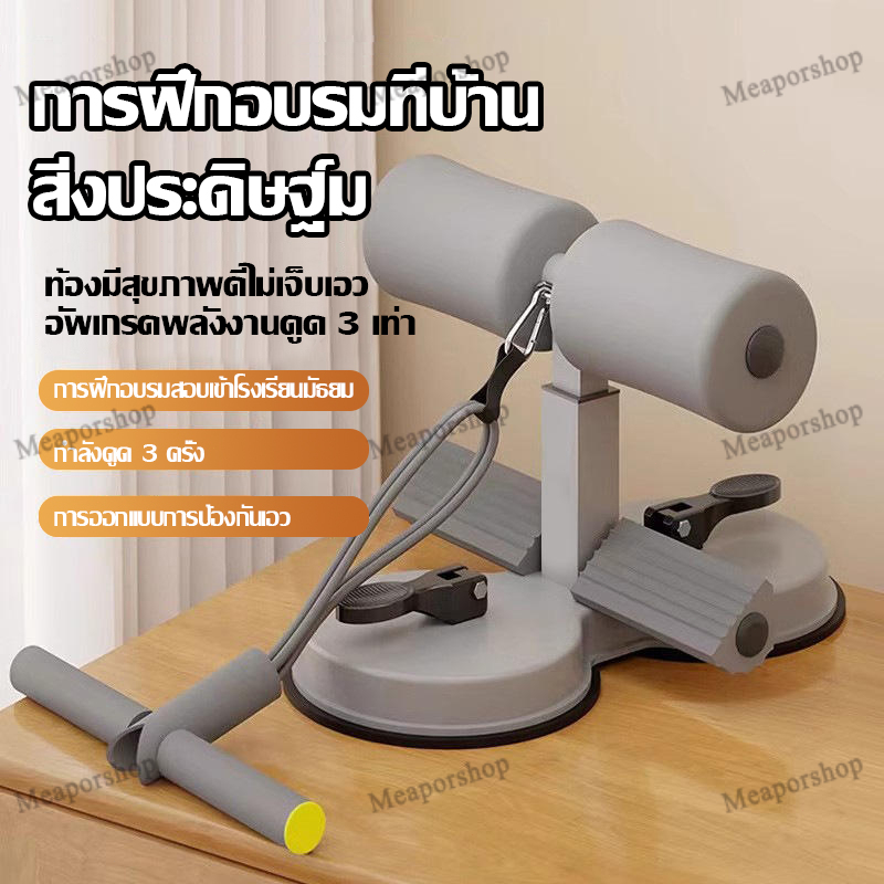 Meaporshop อุปกรณ์ล็อคเท้าซิทอัพ อุปกรณ์ซิทอัพ ที่ล็อคเท้าซิทอัพ เครื่องบริหารหน้าท้อง อุปกรณ์ออกกำลังกาย