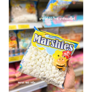 (พร้อมส่ง) มาร์ชแมลโลว์ มาร์ชี่ส์ marshmallows Marshies มีให้เลือกหลากหลายรูปแบบ ขนาด 150 กรัม