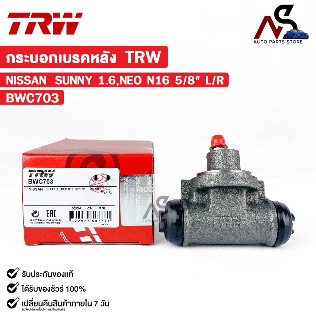 TRW กระบอกเบรคหลัง NISSAN SUNNY 1.6,NEO N16 นิสสัน ซันนี่ นีโอ รหัส BWC703