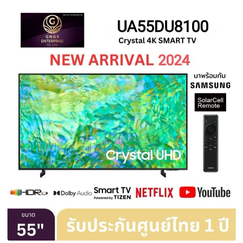 Samsung 4K Crystal UHD Smart TV UA55DU8100KXXT ขนาด 55" รุ่น 55DU8100 DU8100 (ปี 2024) 55นิ้ว UA55DU8100KXXT
