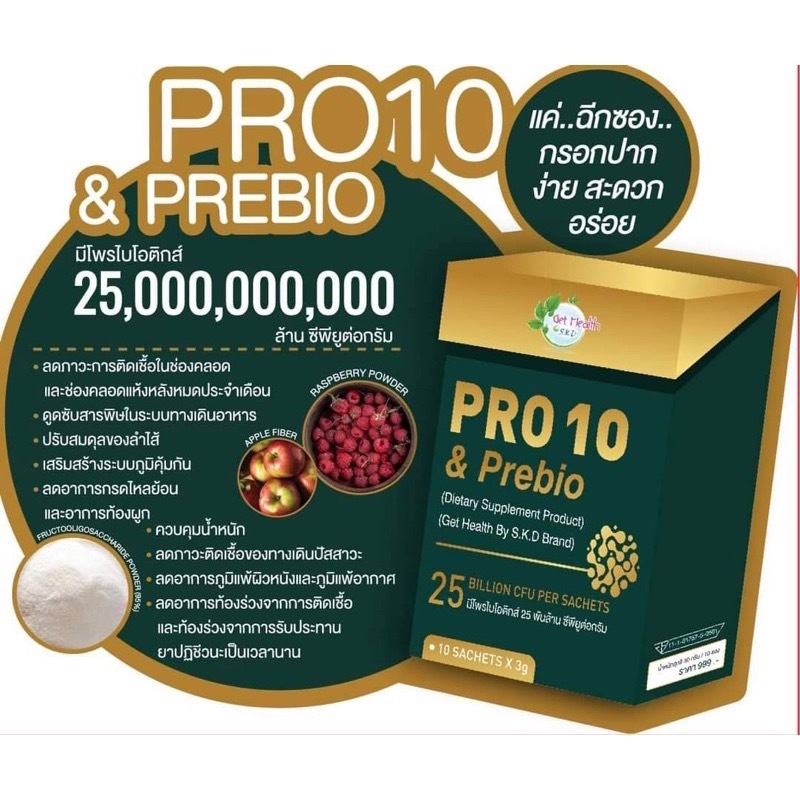 =PRO10& PREBIO มีโพรไบโอติกส์ 25,000,000,000ล้าน ซีเอฟยูต่อกรัม
