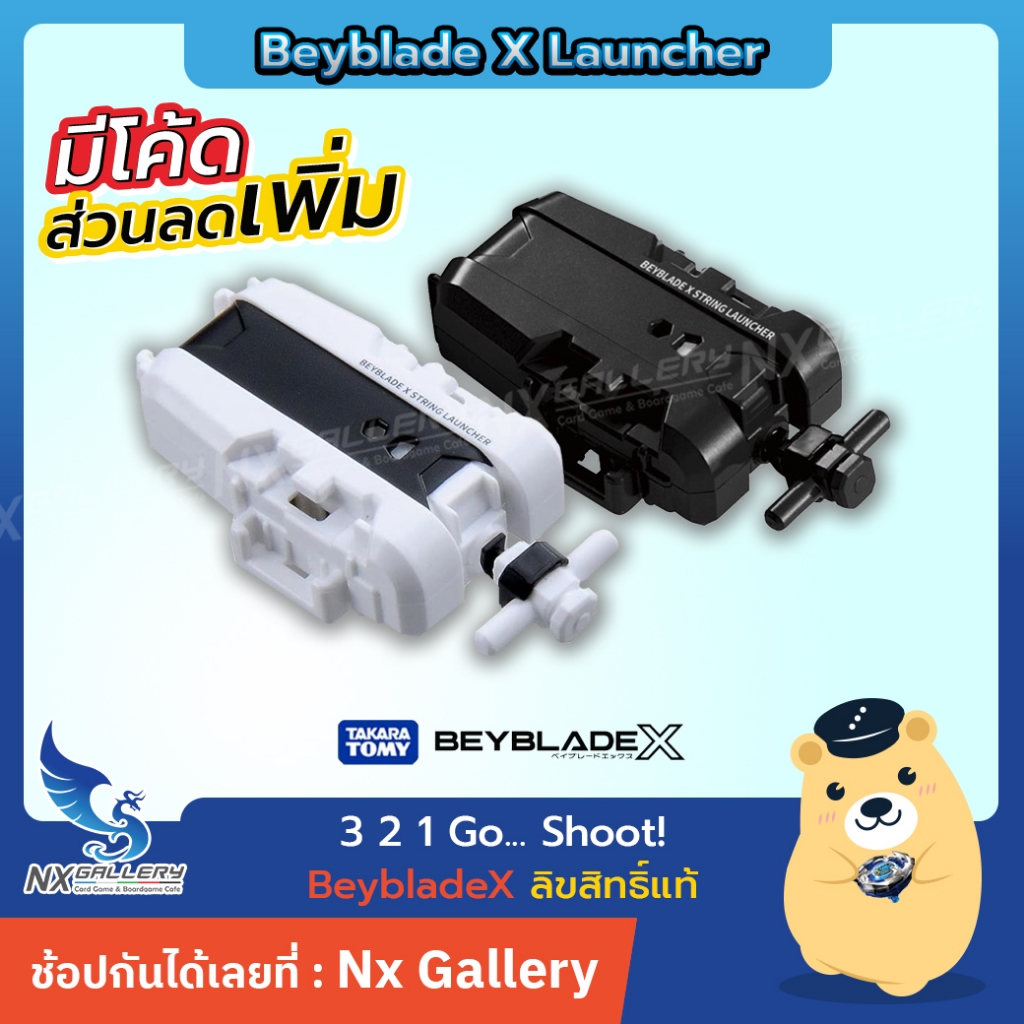 [BX] Beyblade X Launcher - ที่ชู้ตเบย์เบลด BX18 / BX28-30 (Beyblade X / เบย์เบลดเอ็กซ์ ของแท้)
