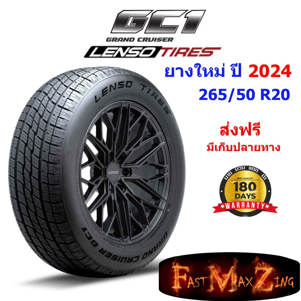 ยางปี 2024 Lenso Tire GC1 265/50 R20 ยางใหม่ ยางรถยนต์ ยางขอบ20 รับประกัน 180 วัน ส่งฟรี