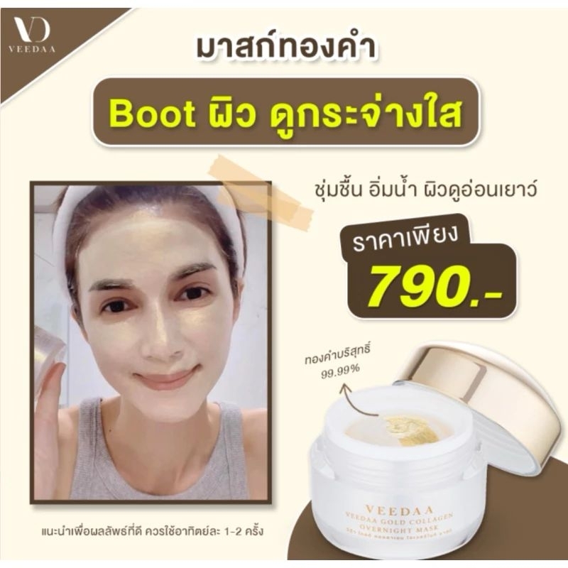 มาร์คทองคำ มาสก์หน้าแม่โบว์ mark veedaa หน้าใส ทองคำบริสุทธ์ ลดสิวอุดตัน หน้าใส เร่งฟู ขนาด 15 กรัมพร้อมส่ง