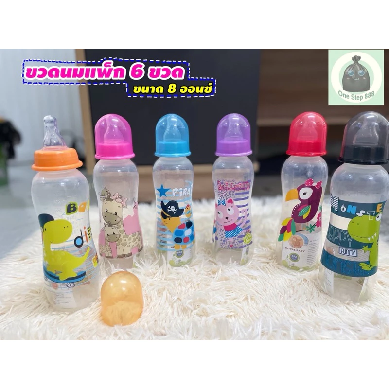 ขวดนมแพ็ก6ขวด ขนาด8Oz