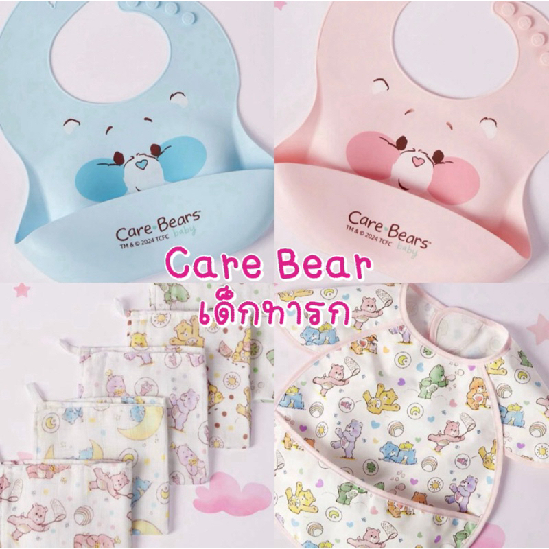 Care Bears ของใช้เด็กทารก ไม่ระคายเคืองผิว ผ้านิ่ม💖