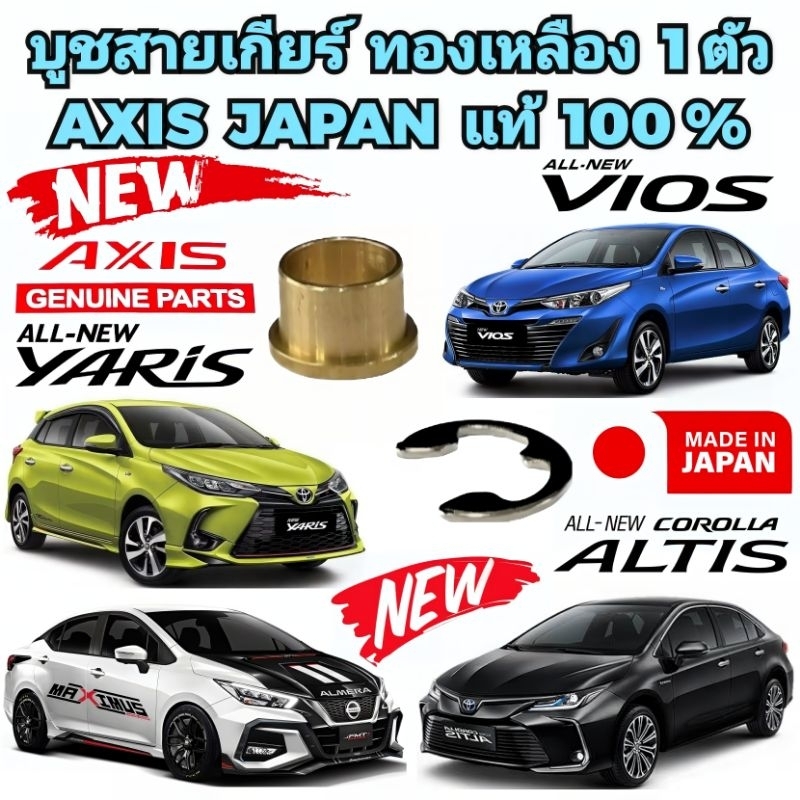 บูชสายเกียร์ออโต้ ทองเหลือง Toyota vigo Altis Vios ISUZU D-MAX , MU7 , MU X , NISSAN MARCH ,ALMERA งานCNCอย่างดี - รูปที่ 7