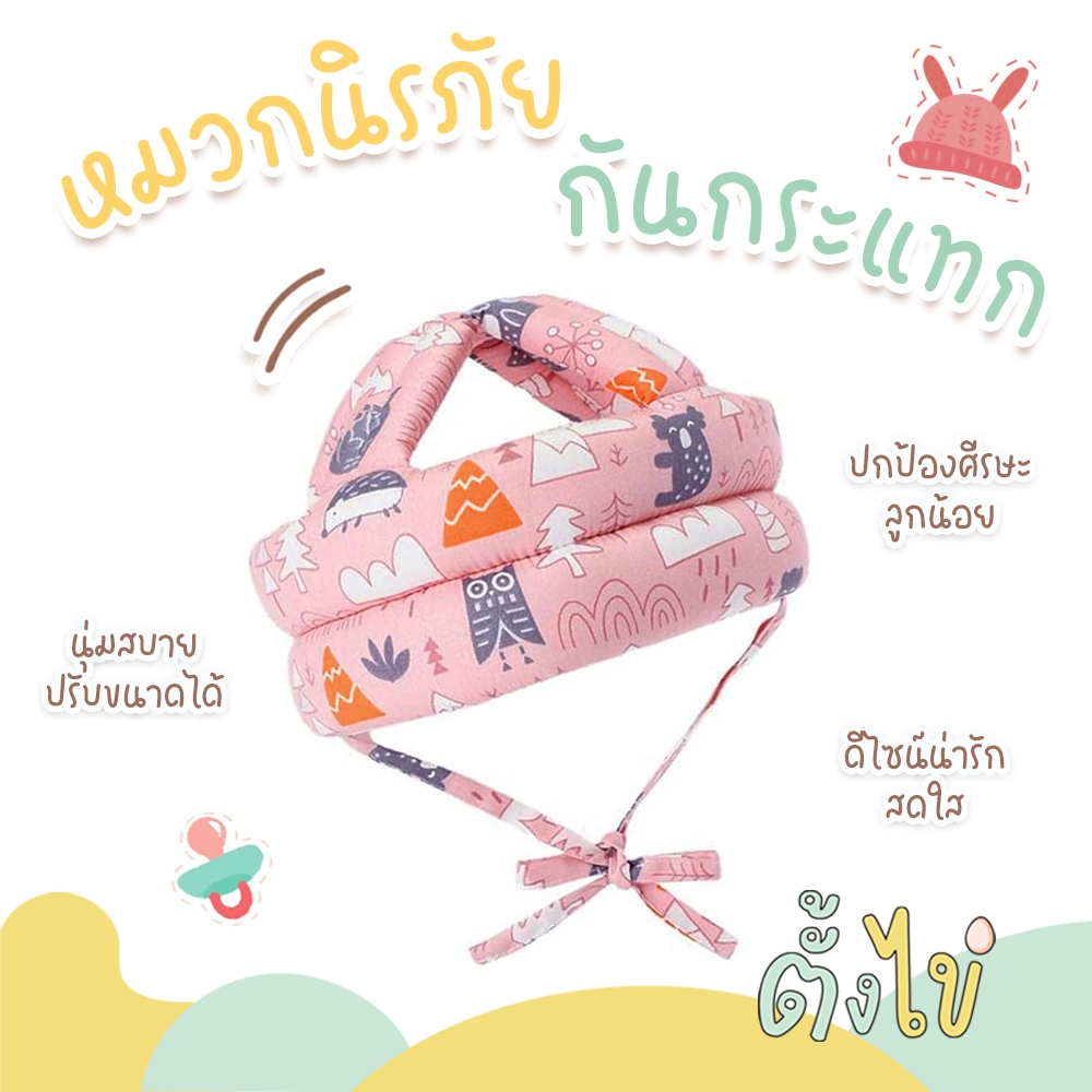 [ตั้งไข่] หมวกกันกระแทกเด็ก หมวกกันน็อคเด็ก หมวกนิรภัยเด็ก สำหรับเด็กหัดเดิน ป้องกันการกระแทก 360 องศา