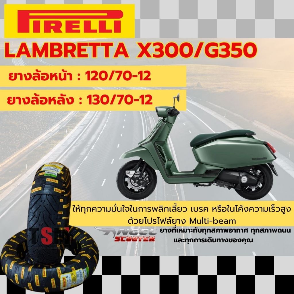 ยางนอก ยี่ห้อ Pirelli ลาย Angle Scooter สำหรับรถรุ่น Lambretta X300/G350 ✅ล้อหน้า 120/70-12 ✅ล้อหลัง