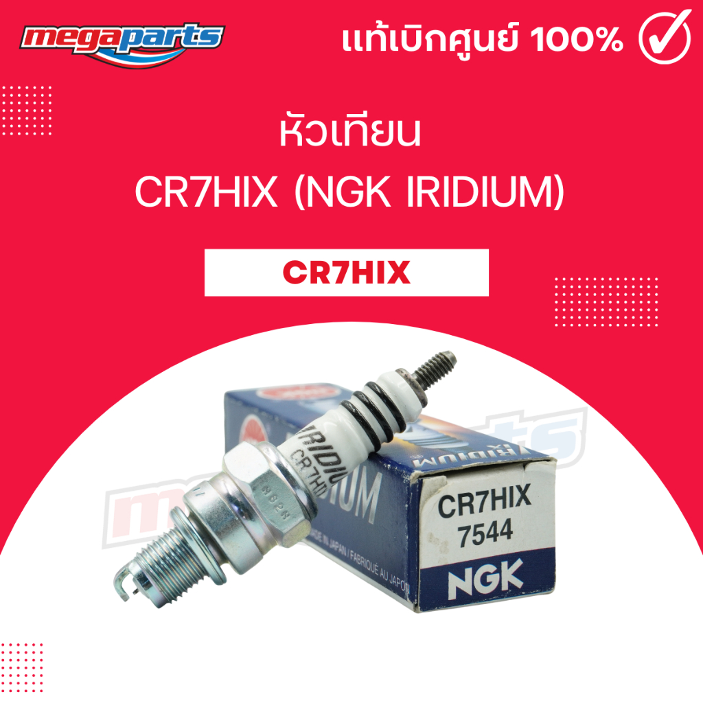 หัวเทียน CR7HIX (NGK IRIDIUM) FRESH / FINO 115 / MIO 115 / KLX 125 / KLX 140G / KLX140L / KLX150L (M